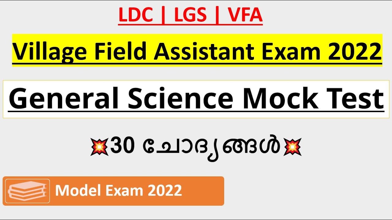 Village Field Assistant Exam 2022 | Science Mock Test | PSC Preliminary Exam 2022 | LDC | LGS #vfa