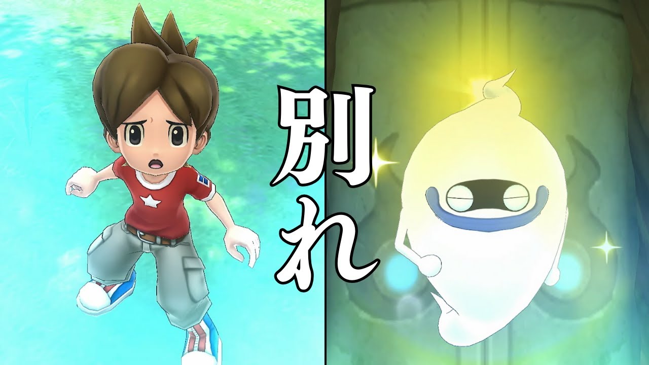 また会おうぜ、みんな『妖怪ウォッチ１』実況プレイ#END