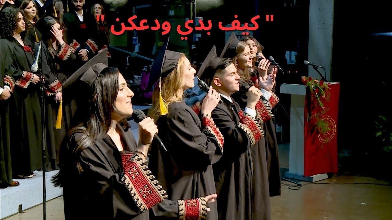 كيف بدي ودعكن 