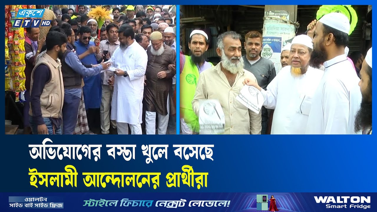 পাল্লা দিয়ে ভোটারদের দ্বারে দ্বারে যাচ্ছেন প্রার্থীরা | Dhaka | Election | Publicity | Ekushey TV