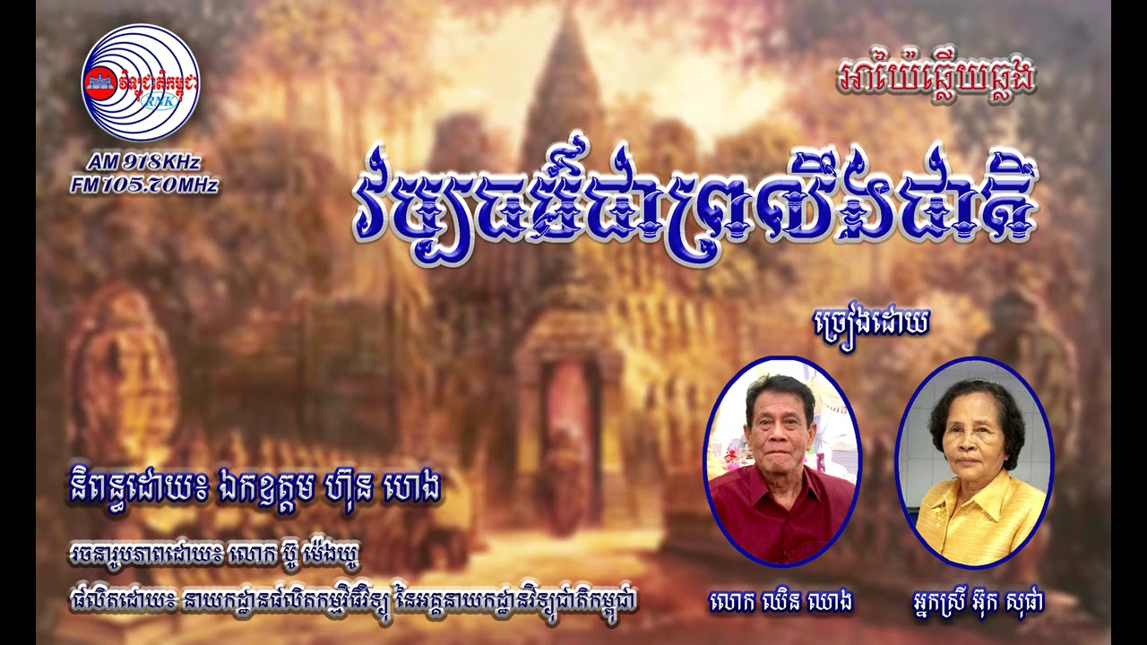 អាយ៉ៃឆ្លើយឆ្លង៖ វប្បធម៌ជាព្រលឹងជាតិ