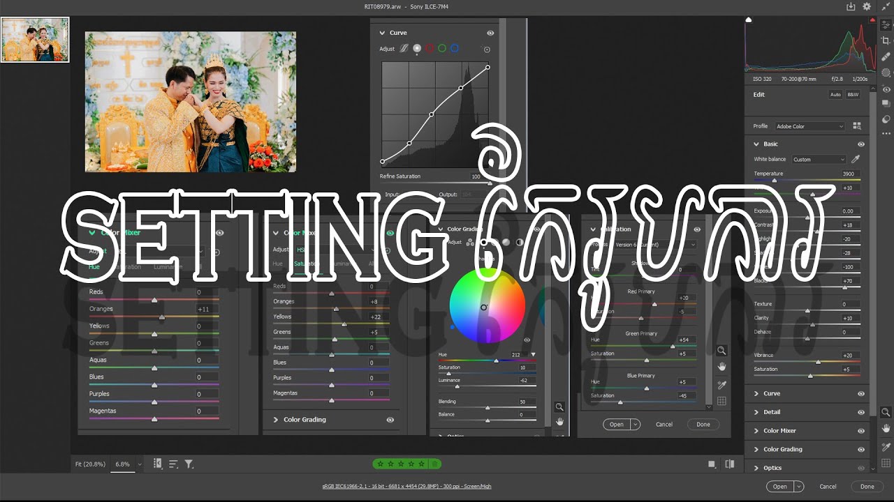 គន្លឹះការកែ Setting រូបរោងការ How to edit photo khmer weddig in Adobe Photoshop