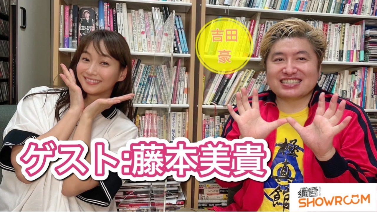 【藤本美貴】ミキティに過去の事件の真相を切り込む！その答えはいかに！？