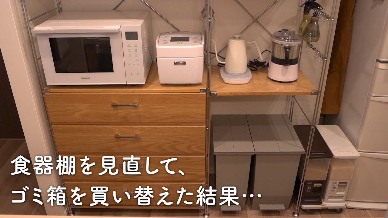 キッチンのゴミ箱を買い替えて、無印良品の食器棚と組み合わせてみたら…