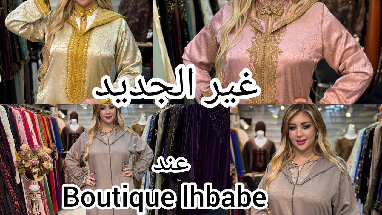 #اكسبلور شوفيلي اريفاج جديد فالجلابة شان والهمة البسي وتفحشي كونطرا في عدواتك