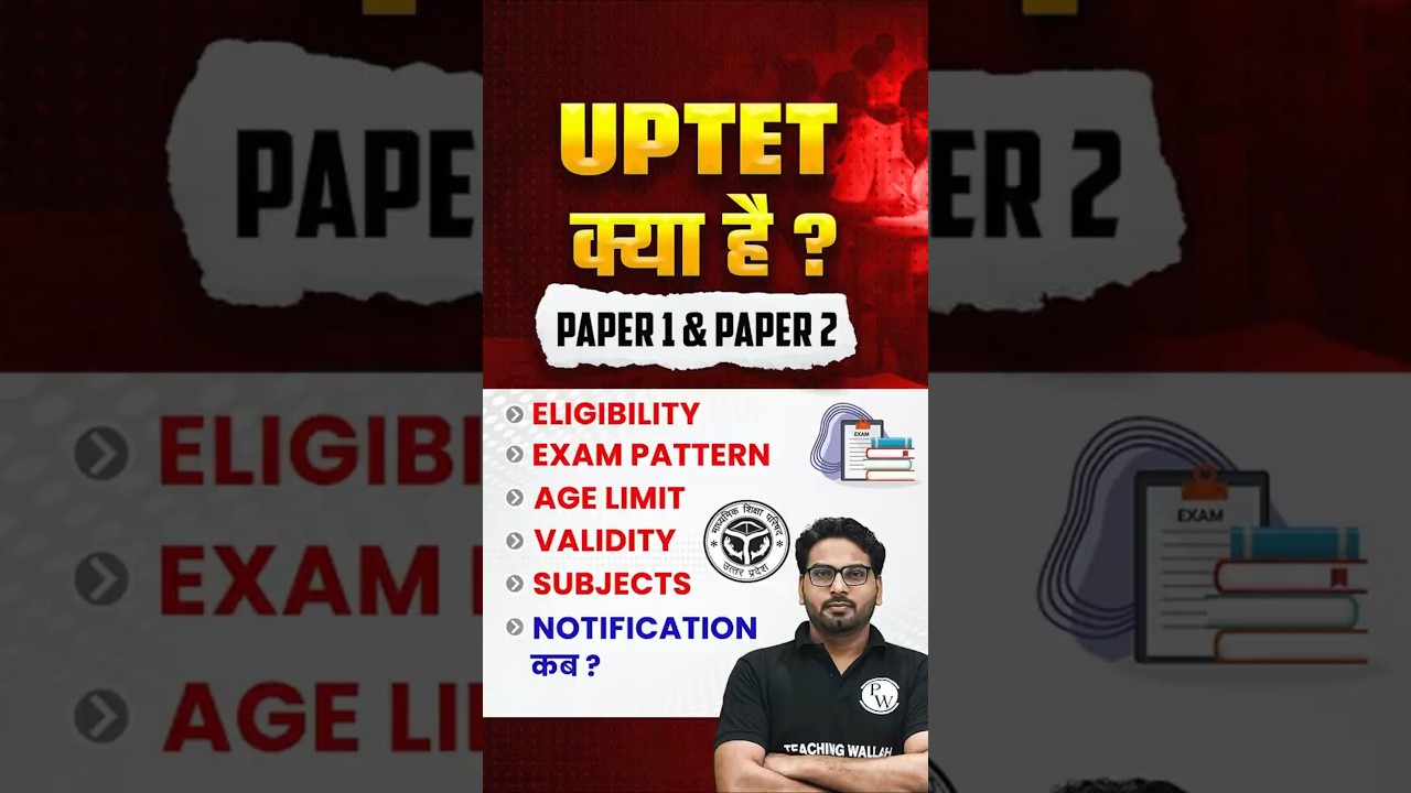 What is UPTET | What is UPTET in Hindi | UPTET Eligibility, Pattern, Notification #Shorts