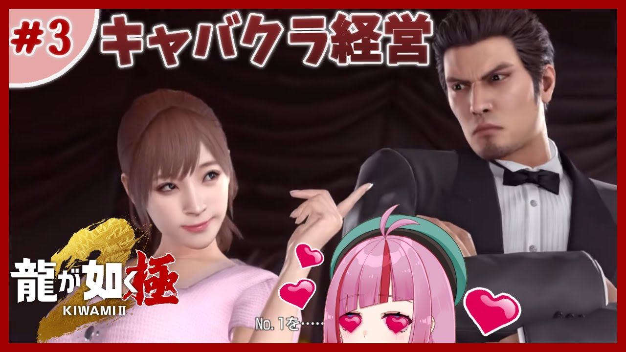 #3【龍が如く 極２】フォーシャインを日本一のキャバクラに育てる！  ～水商売アイランド～【 VTuber / 眠々ミント 】
