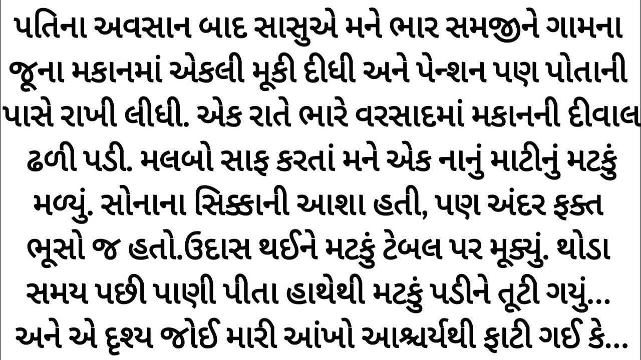 કુદરત નો ન્યાય  | gujrati story | heart touching  story | varta | Narration 