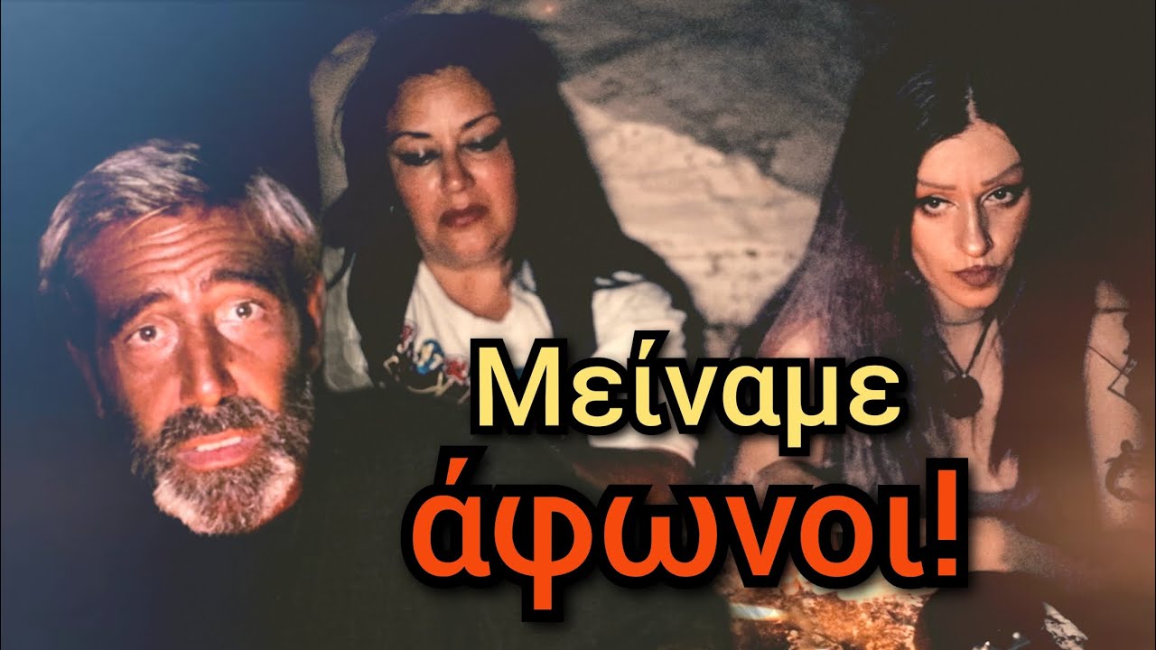 Ο Ναός Των Μυστηρίων... || Τα Vlogs Μας