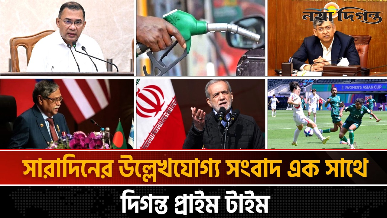 দিনের সব আলোচিত সংবাদ ll দিগন্ত প্রাইম টাইম ll ০৭ মার্চ ২০২৬ ll Naya Diganta