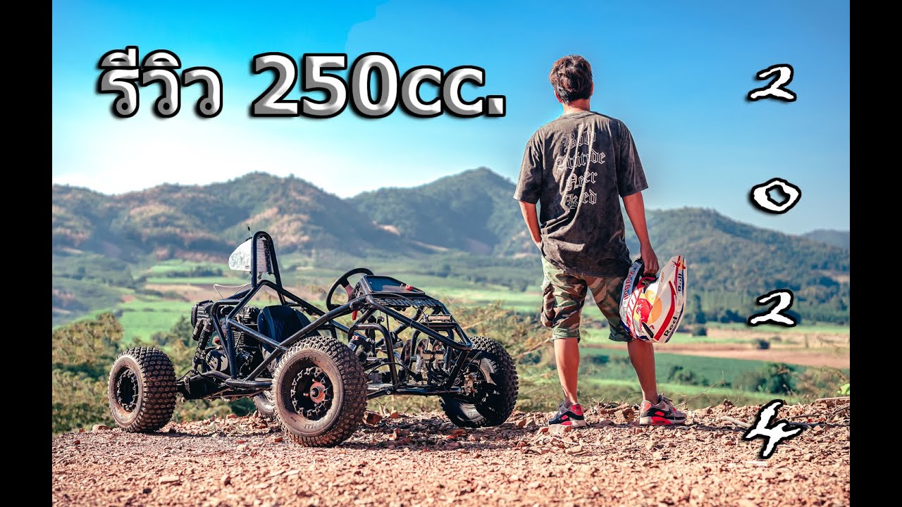 รีวิว 250cc. ขับยาวๆ บนเส้นทางภูเขา 2024 Mini Buggy Gokart. #sunmini