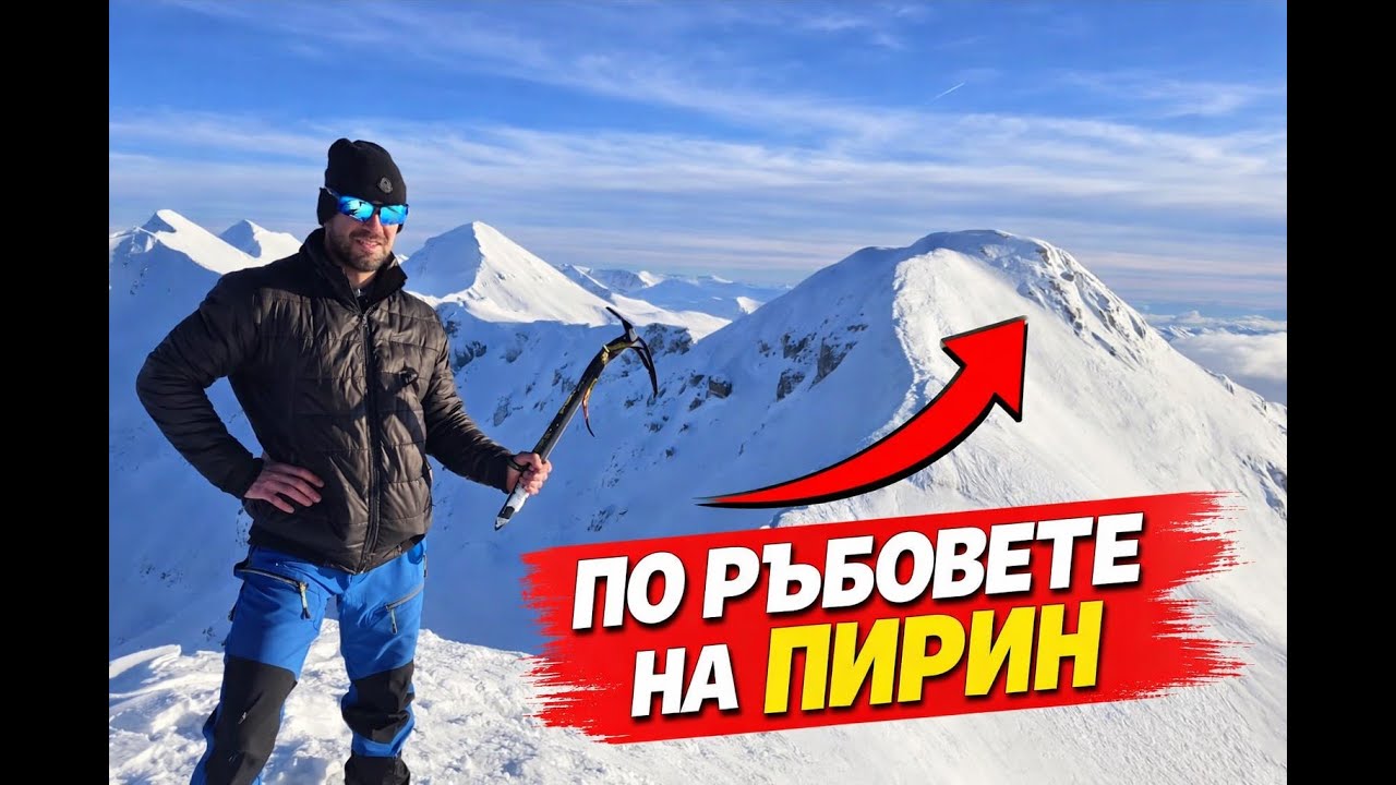 Красотата на Пирин Планина - От Хижа Яворов до връх Баюви Дупки