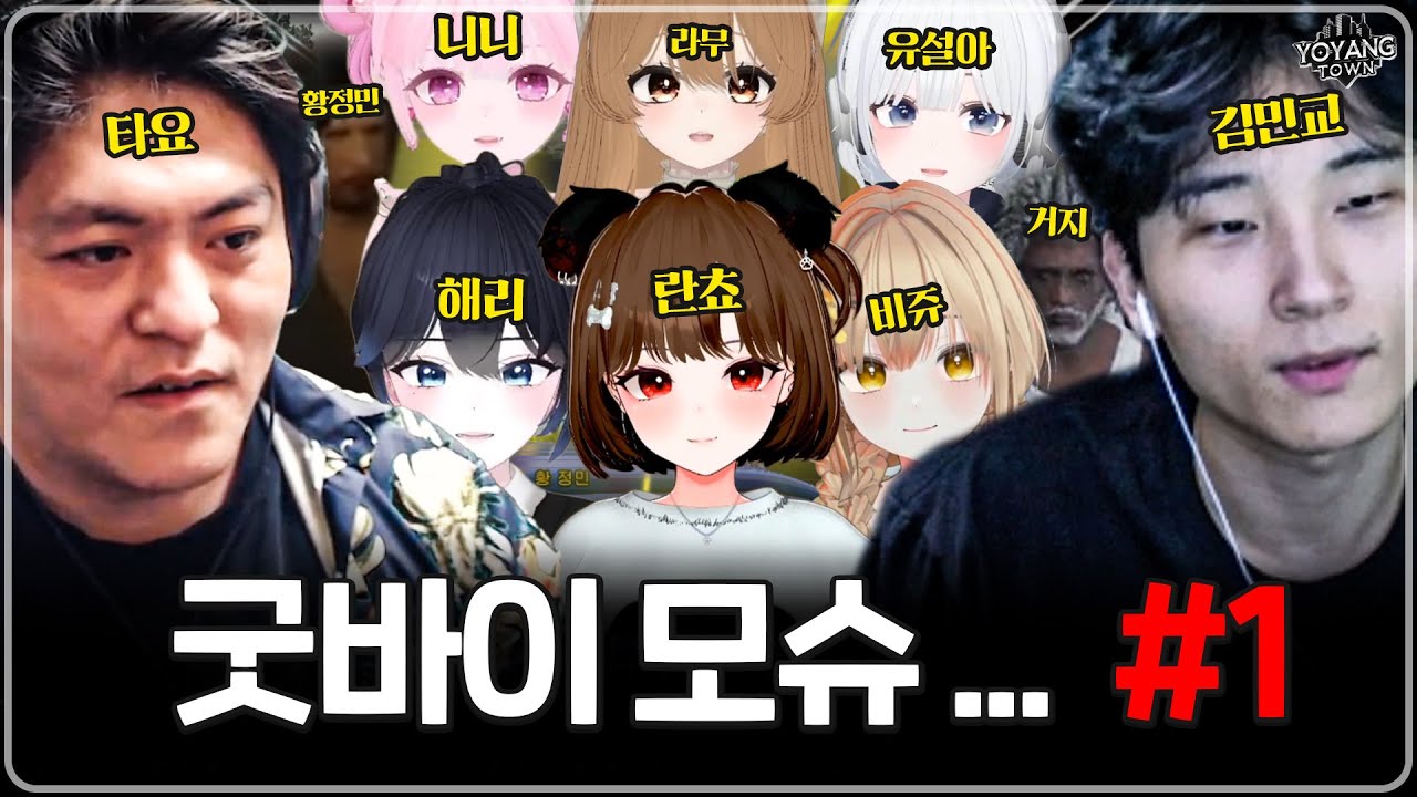 요양타운 굿바이모슈 #1