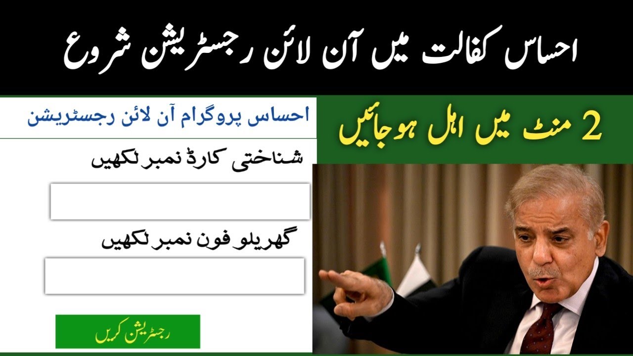 Online Registration in Ehsaas Kafalat Program 2022 | How to apply for Ehsaas Program | 8171 payment