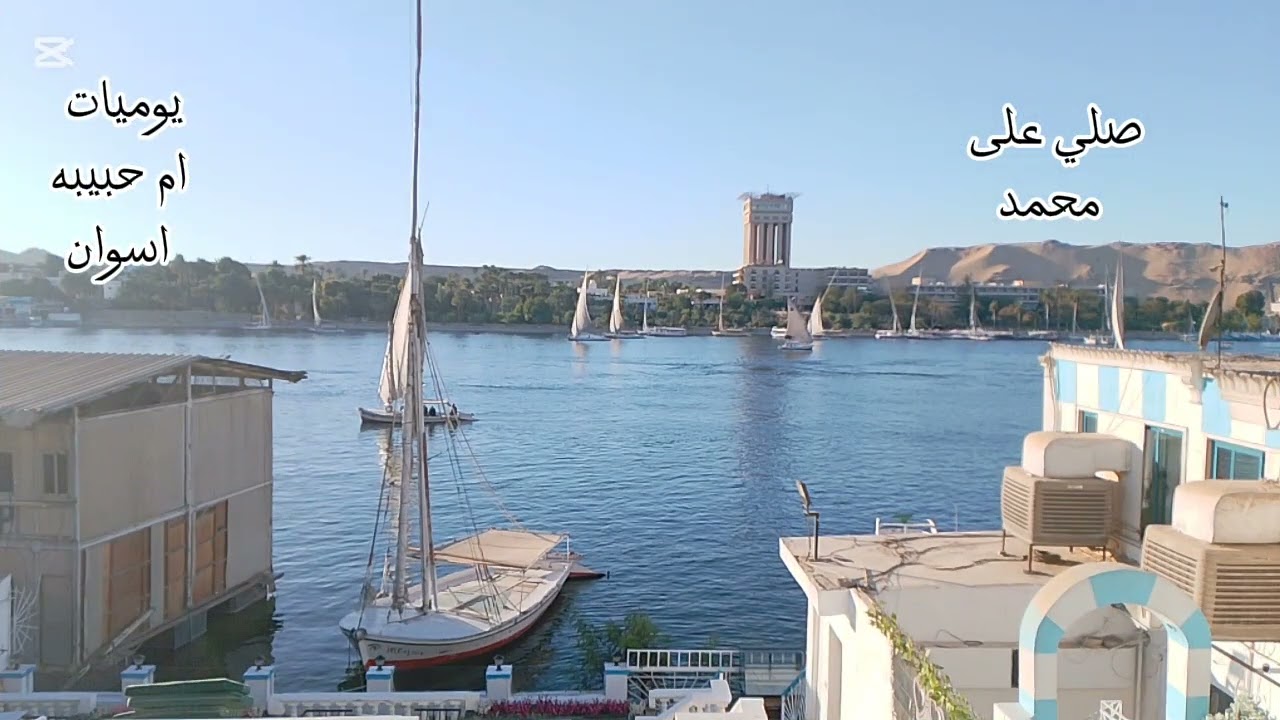 #صور على كورنيش النيل بأسوان  وانا وحبيبه تعالوا نشوف 🫣