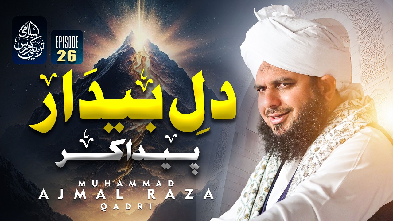 Islami Tarbiyati Course 2026 - Episode 26 - Ramzan Special Program - Muhammad Ajmal Raza Qadri