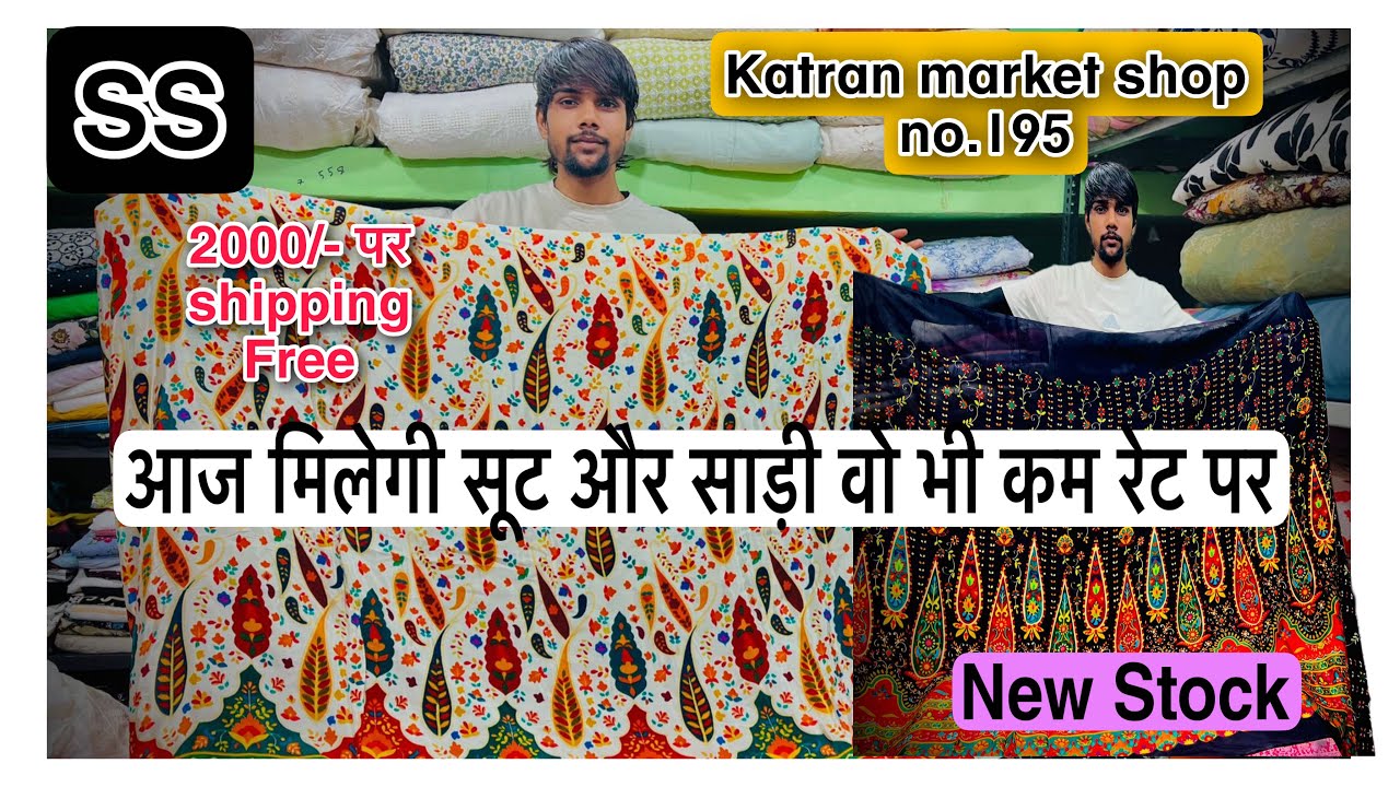 Katran market shop no.195 export surplus ￼saree suits Fabric online shopping😍❤️