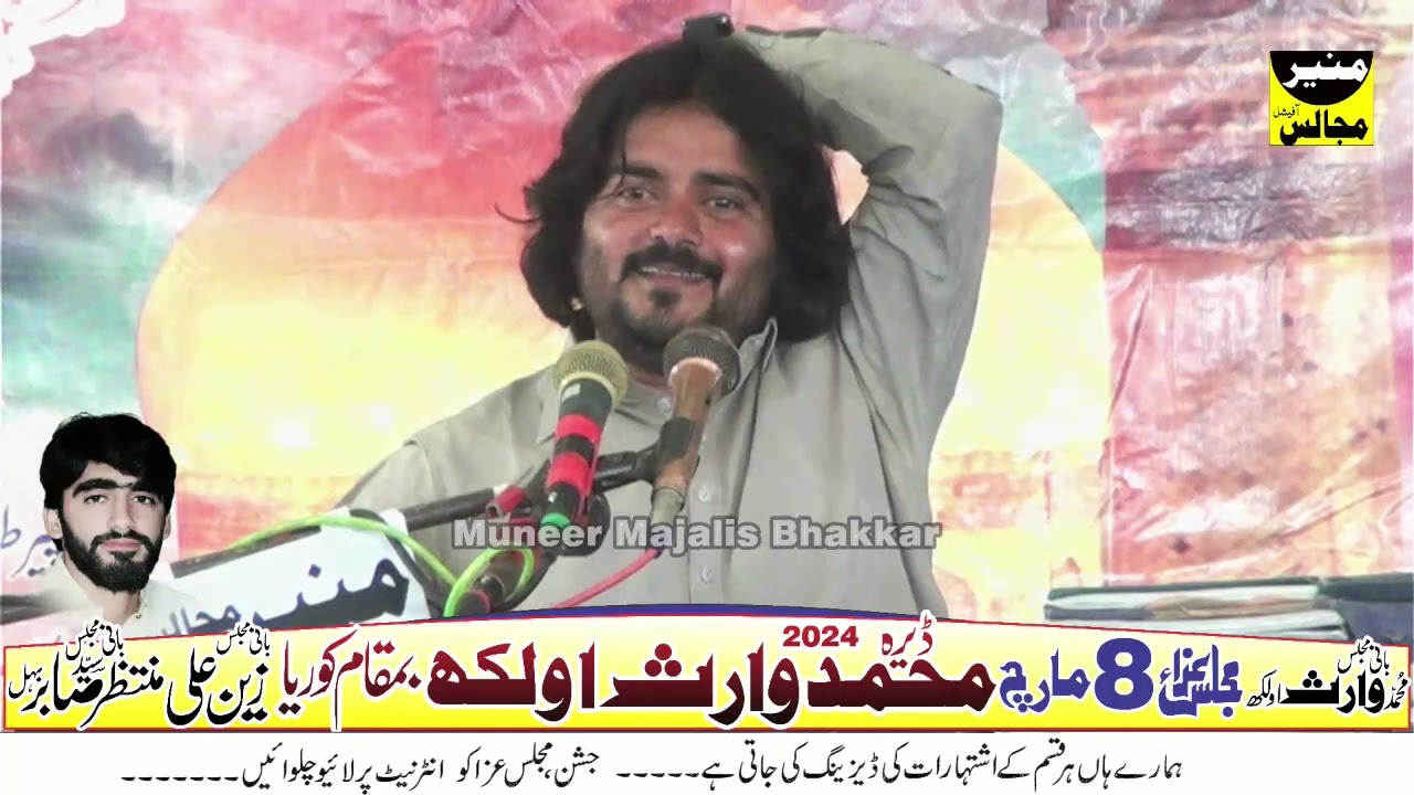 Zakir Malik Nigran abbas Majlis e Aza 08 March 2024