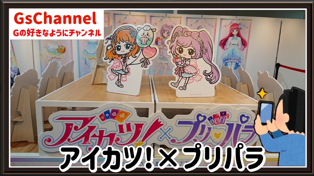 【🇯🇵旅日記】横浜ビブレ:「アイカツ！×プリパラ THE MOVIE -出会いのキセキ！-」-ガーデンパーティー-