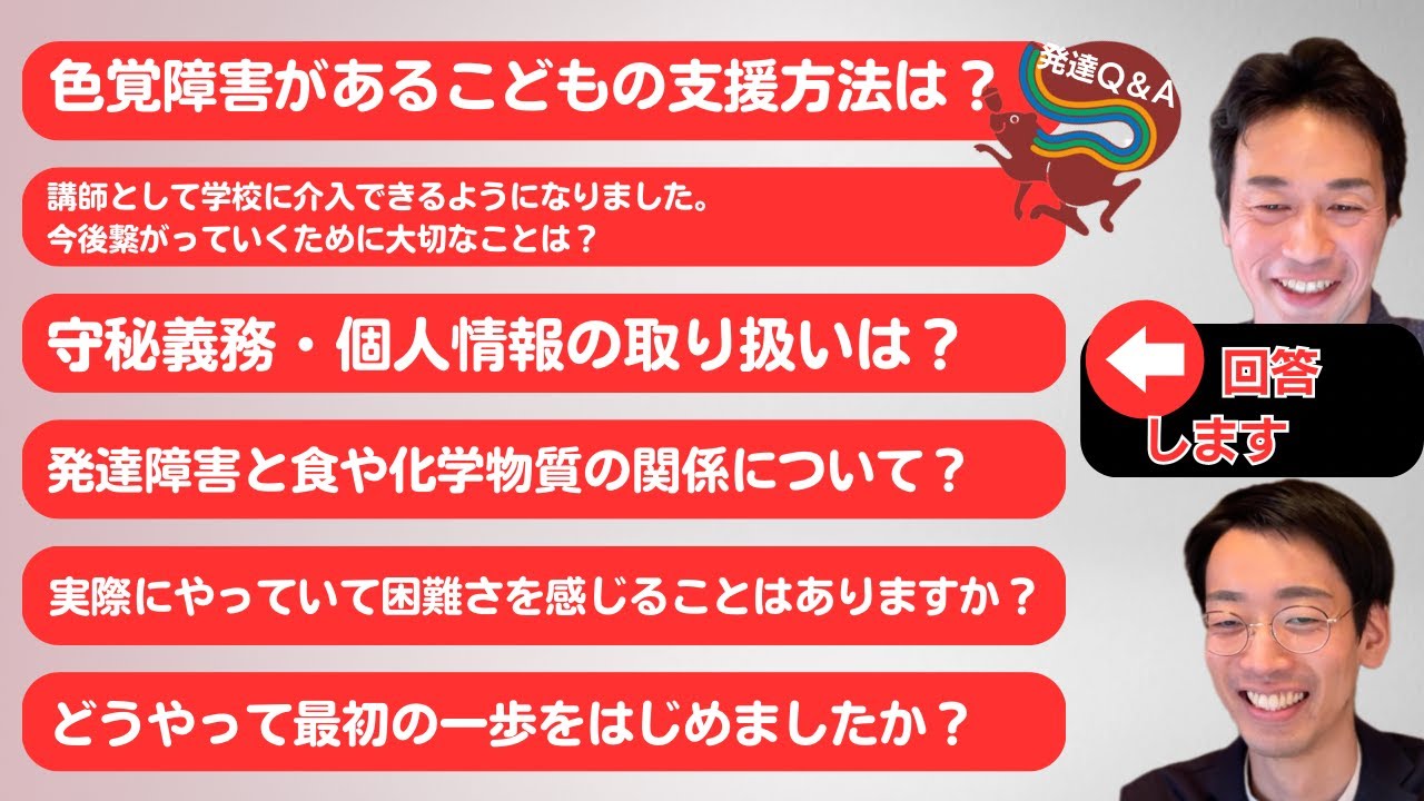 【②学校作業療法室Q＆A】合同視聴会の質問に全部お答えしますーはびりす発達Q＆Aー