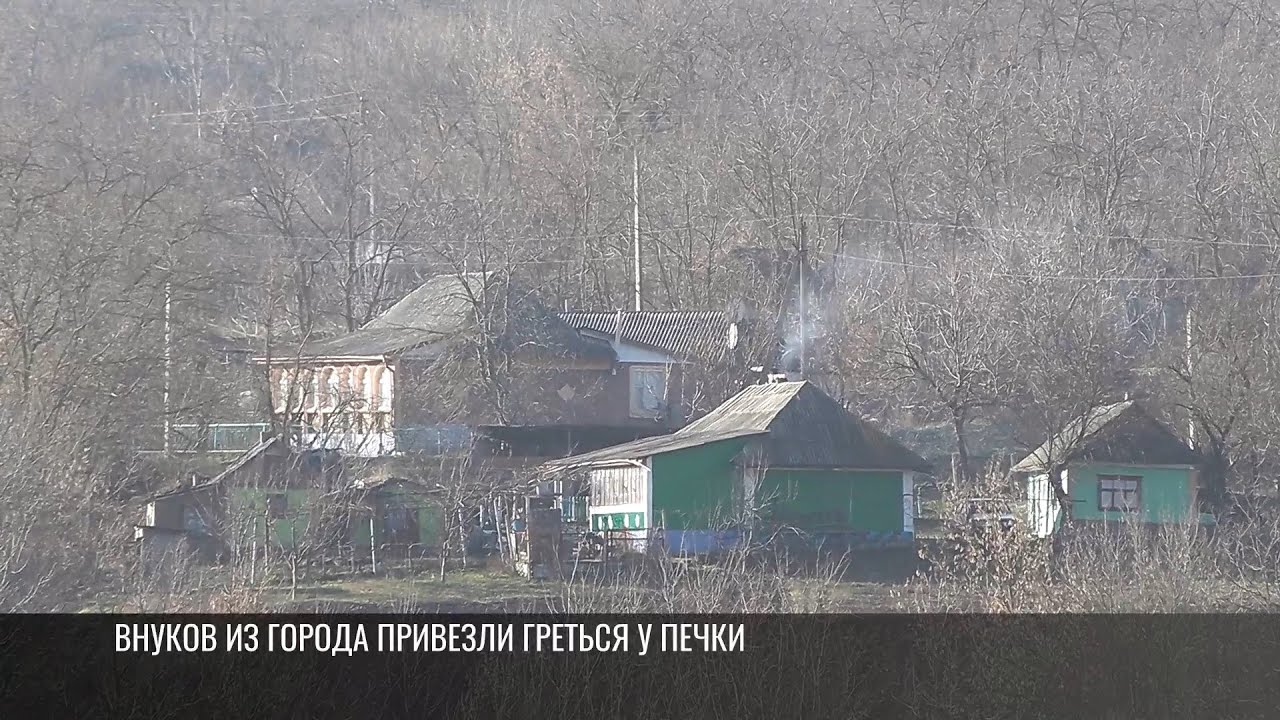 Село Плоть без газа, тепла и света