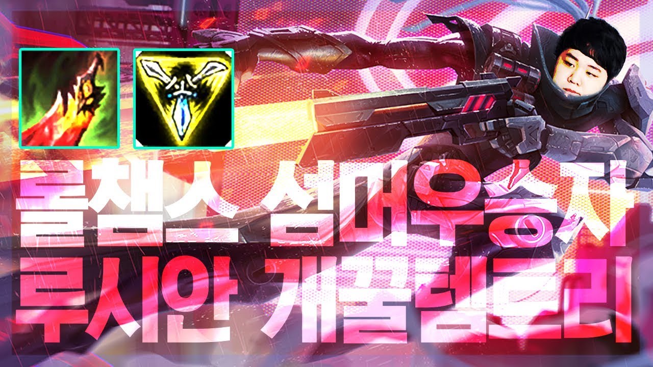 [LOL] 프레이 루시안 : 롤챔스 섬머 우승자의 루시안 죽음의무도 개꿀템트리_170906 PraY Lucian