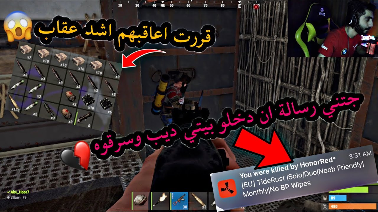 سرقو بيتي وجتني رسالة انهم داخل وهذا الي صار!! راست -RUST