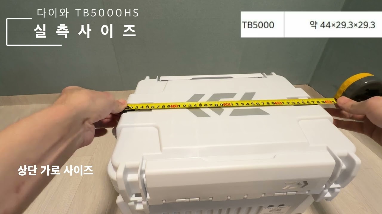 DAIWA TB5000HS 샤인화이트 태클박스 리뷰