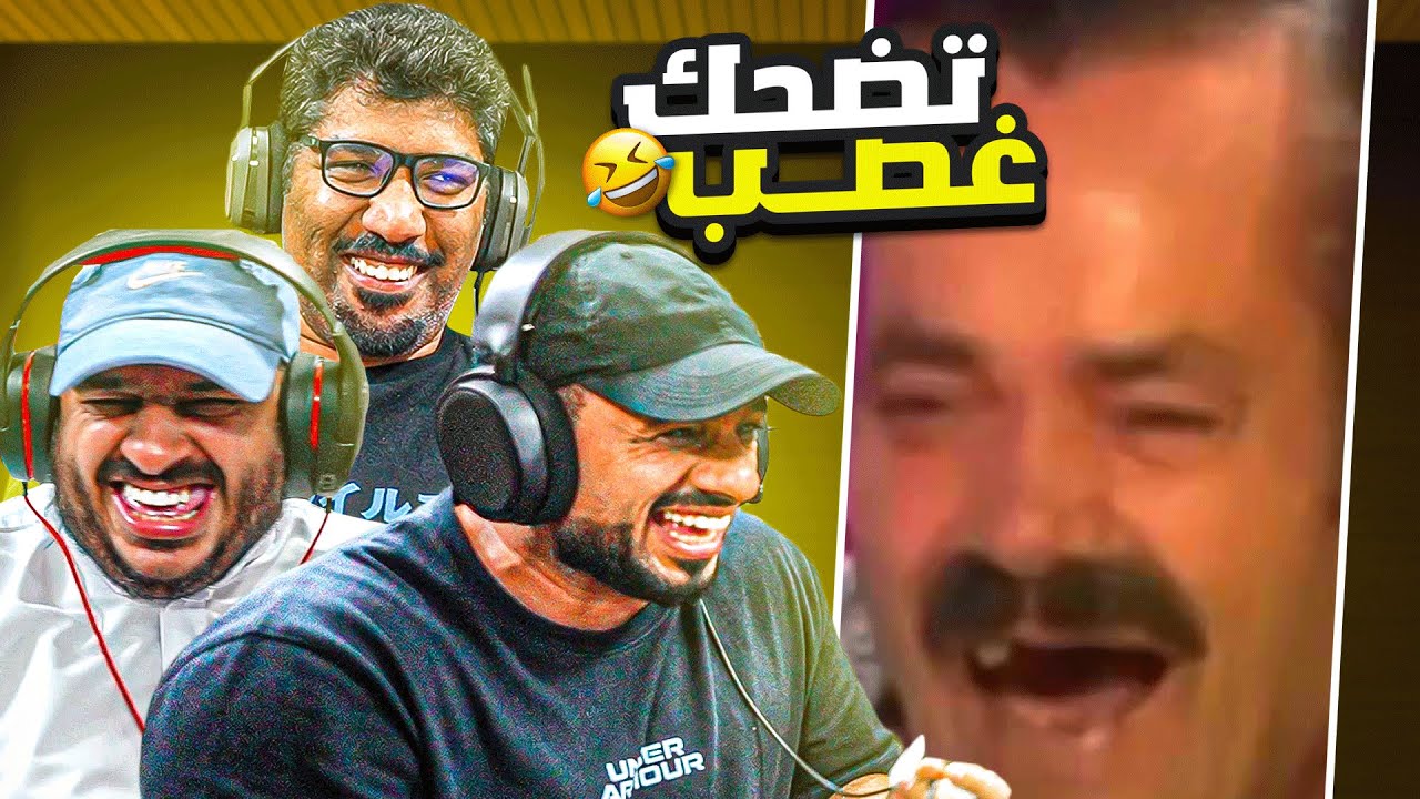 ردة فعلنا | على مقاطعنا القديمة 😂