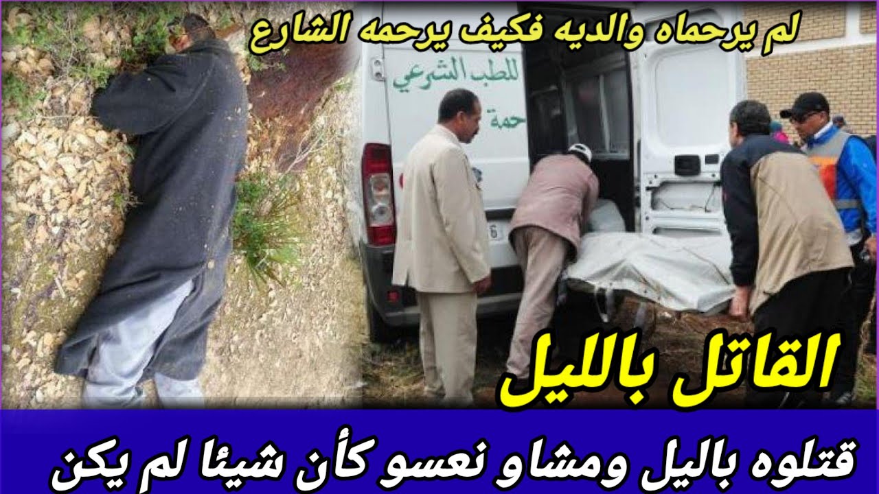 الحلقة 179،غموض جريمة،قصص بوليسية،تحري قضايا جرائم،تحقيقات بوليسية،تحريات الدرك الملكي،قصص بالدارجة،