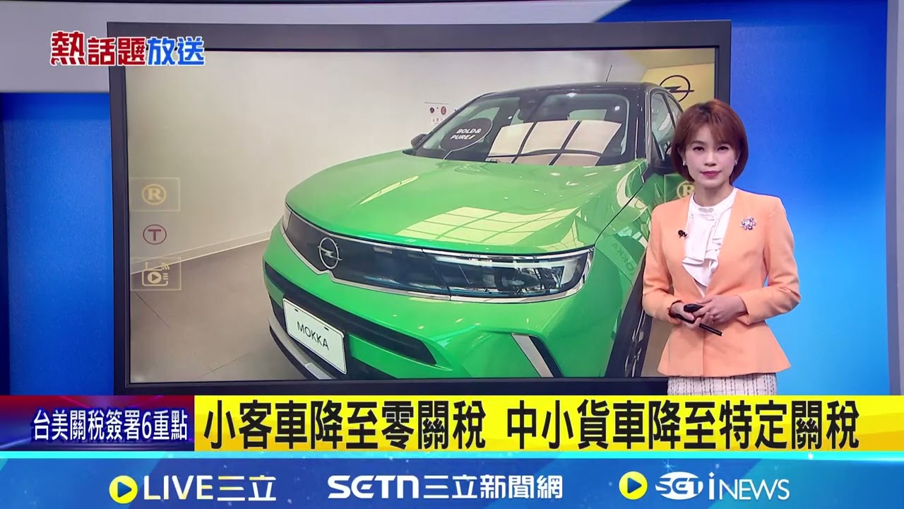 台美關稅拍板! 賴總統喊