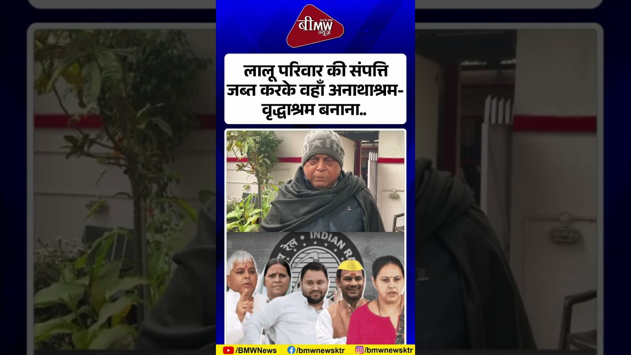 'Turn Lalu's Seized Assets into Old Age Homes..' JD(U)'s Unique Proposal in Land For Job Case!