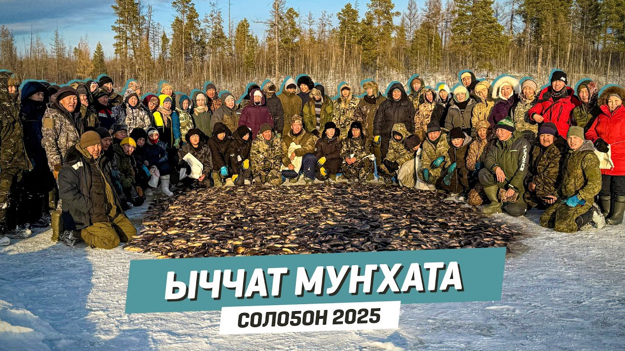 Ыччат муҥхата | Солоҕон - 2025