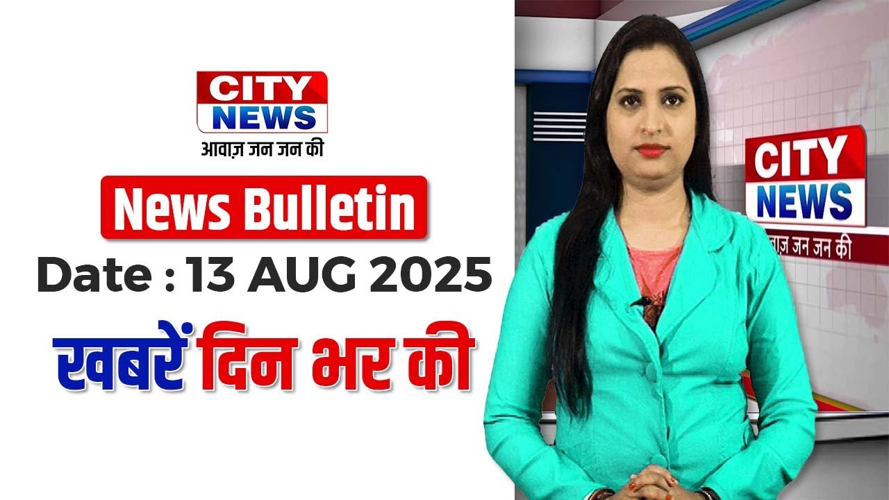 13 Aug 2025 : City News Jamshedpur  |  Jharkhand