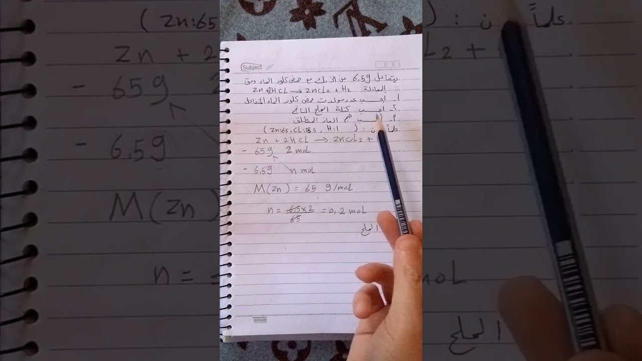 حل مسألة السطرين بأسهل طريقة_الصف التاسع_مكثفة الفيزياء و الكيمياء_كيمياء تاسع#تاسع #تفاعل