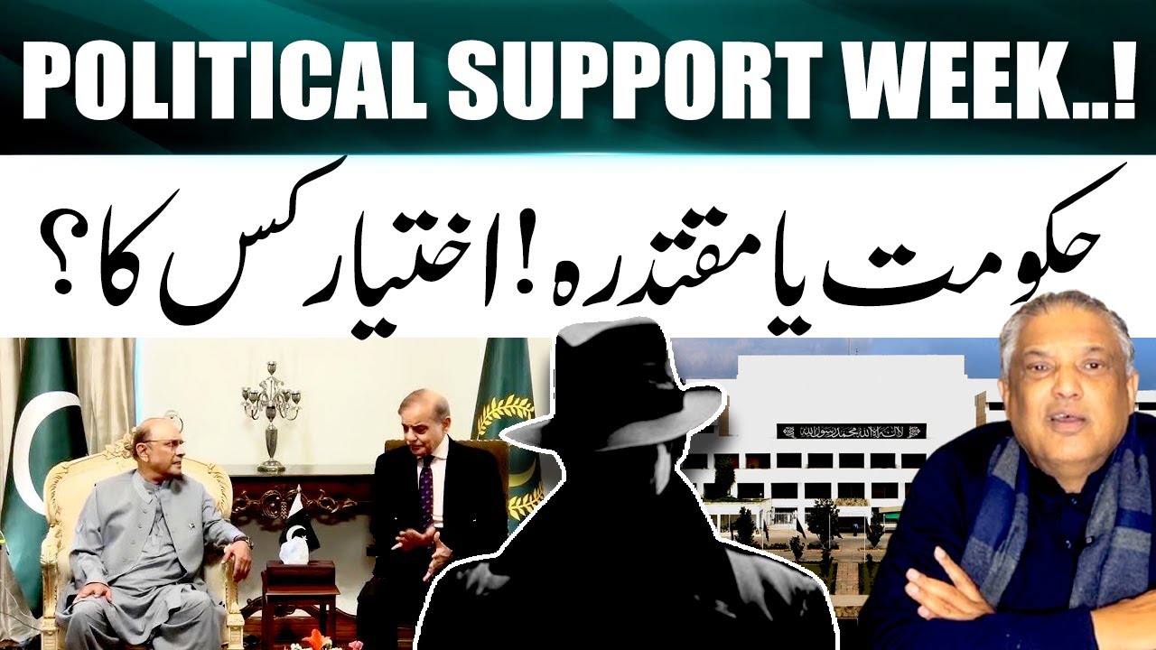 Political Support Week..! Who Really Holds Authority: Government or Establishment? — Suhail Warraich