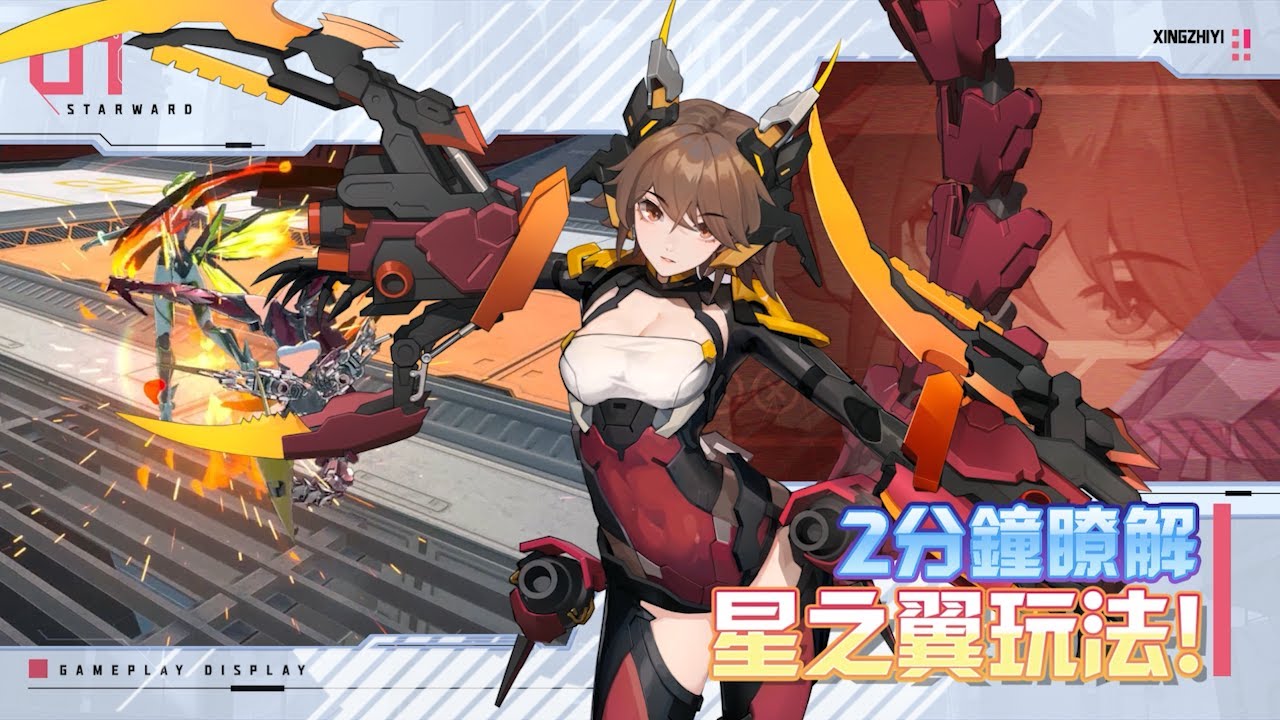 2分鐘快速上手！《星之翼》GVGlike玩法解析篇