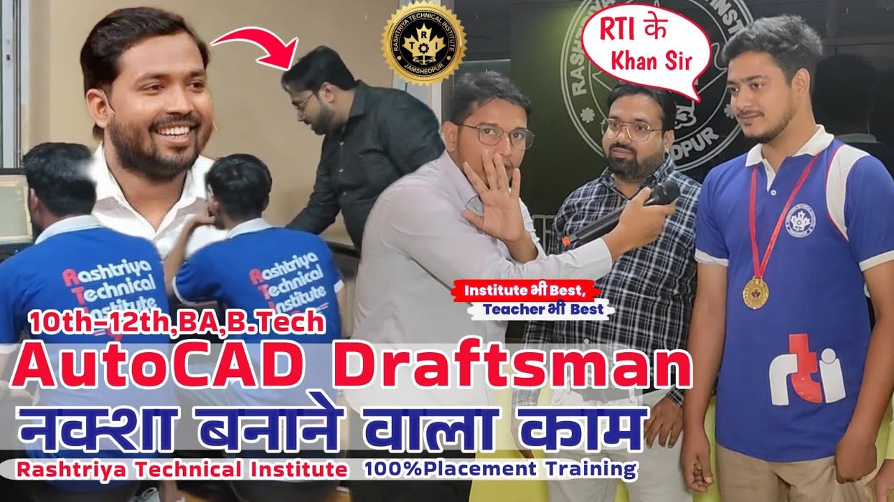 घर, बिल्डिंग, मशीन का नक्शा बनाने का काम | AutoCAD Draftsman |Teacher भी Best Institute भी Best :RTI