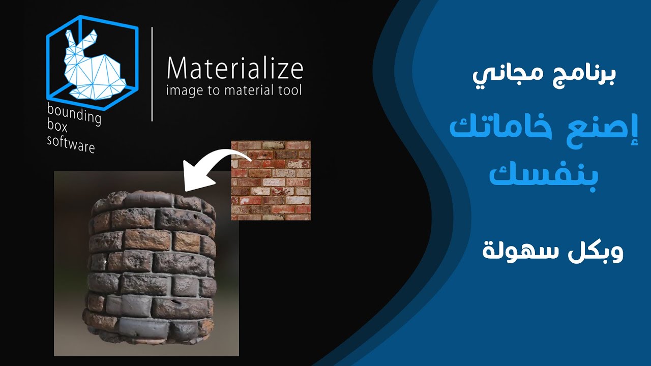 برنامج مجاني لتصميم الخامات من صورة واحدة فقط