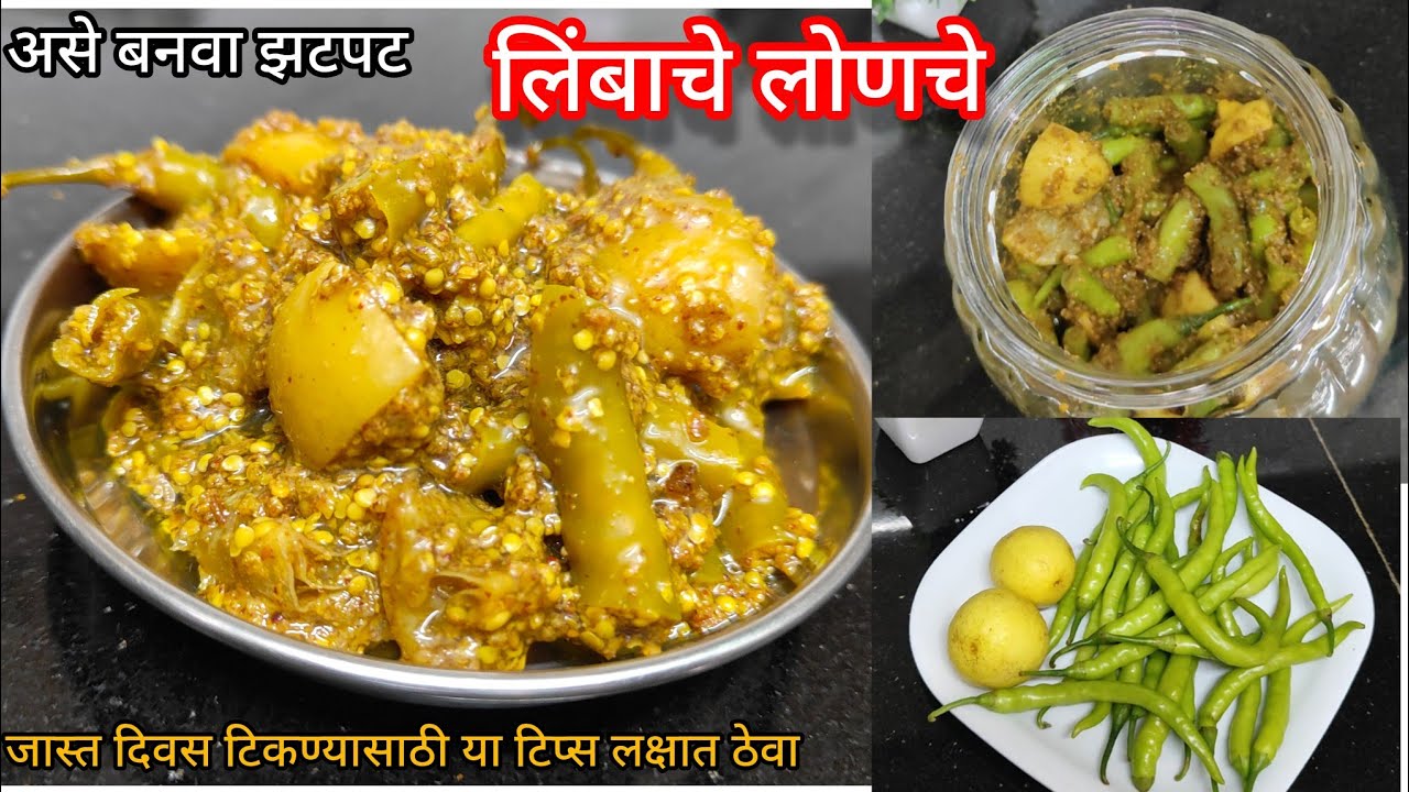 एकदा असे लिंबू लोणचे करून तर बघा परत कराल || लिंबाचे लोणचे सोप्या पद्धतीने 😱| न चुकता परफेक्ट बनेल 