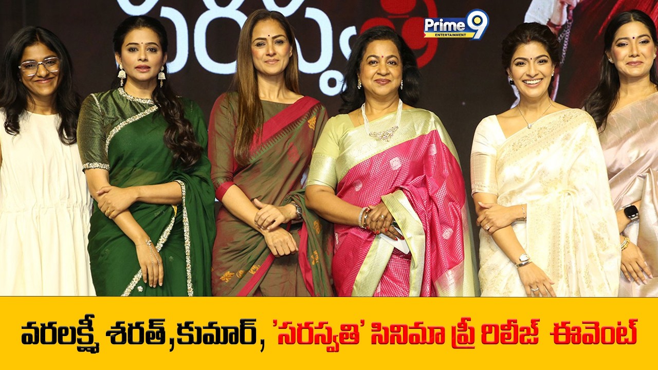 'Saraswathi' Movie Pre Release Event | Varalakshmi Sarathkumar | Prime9 Entertainment