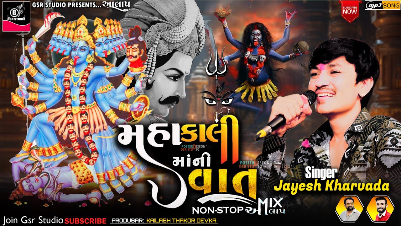 New Aalap Jayesh Karvada | Mhakali Maa Ni Vaat | Sadhi Ni Regdi | Sikotar Maa No Aalap | #newaalap