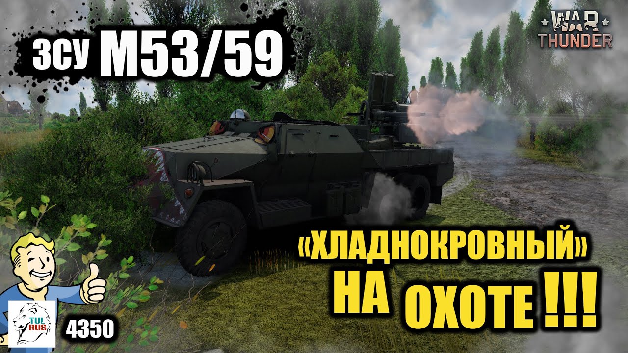 ЗСУ М53/59  -  
