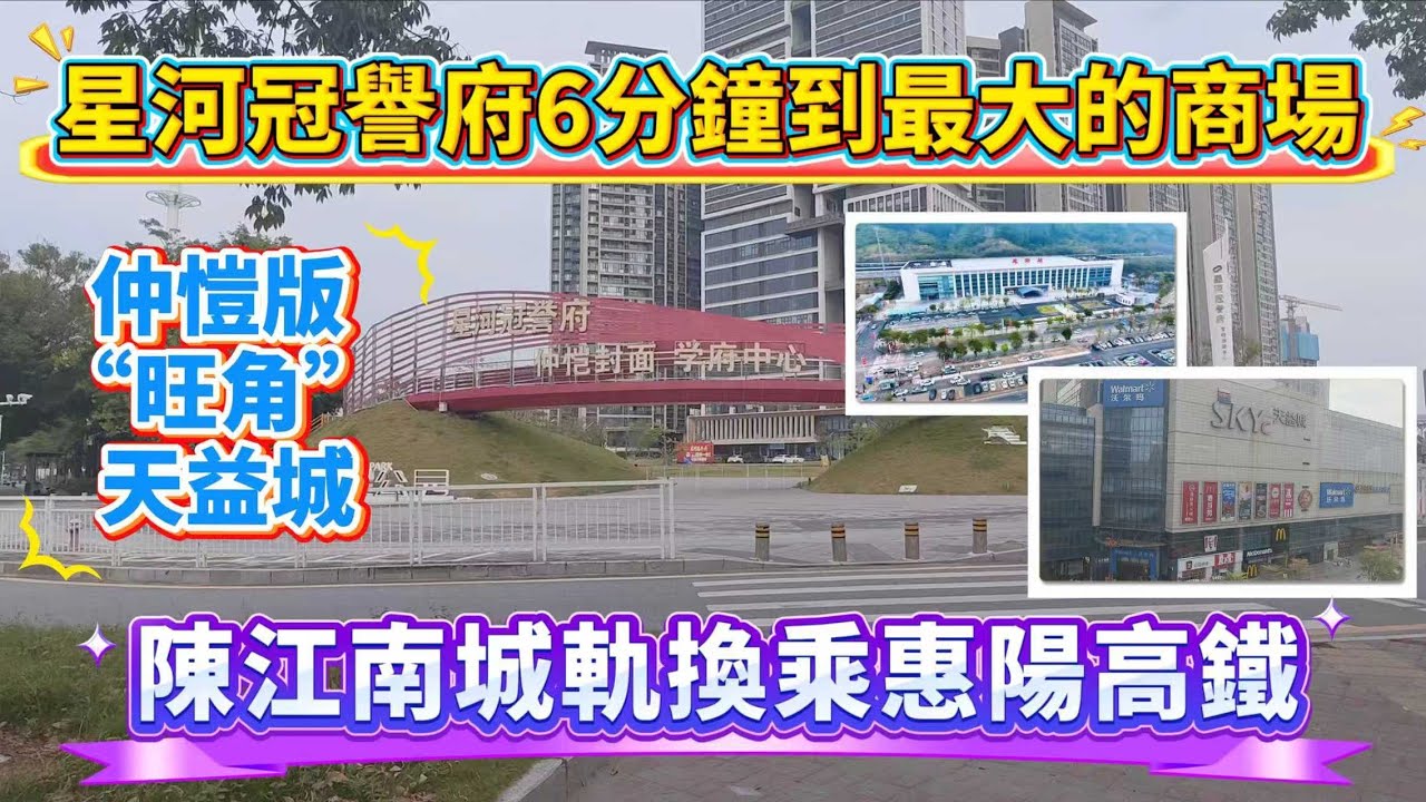 惠州認識多一啲｜仲愷到惠陽又聽過未？｜惠州又有城際鐵路在市區當地鐵🚇坐｜到惠陽高鐵🚄網絡又要幾耐？