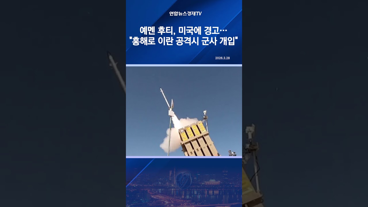 예멘 후티, 미국에 경고&hellip;