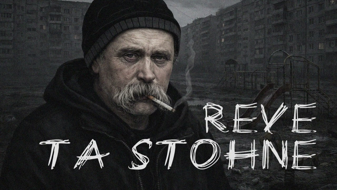 Тарас Григорович Шевченко. Реве та стогне... (REVE TA STOHNE) AI ukrainian doomer music