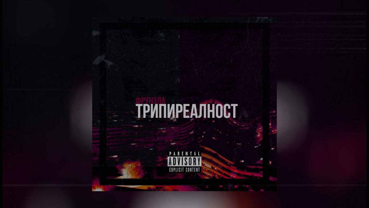2. Frunzla x Young Money - U gradu