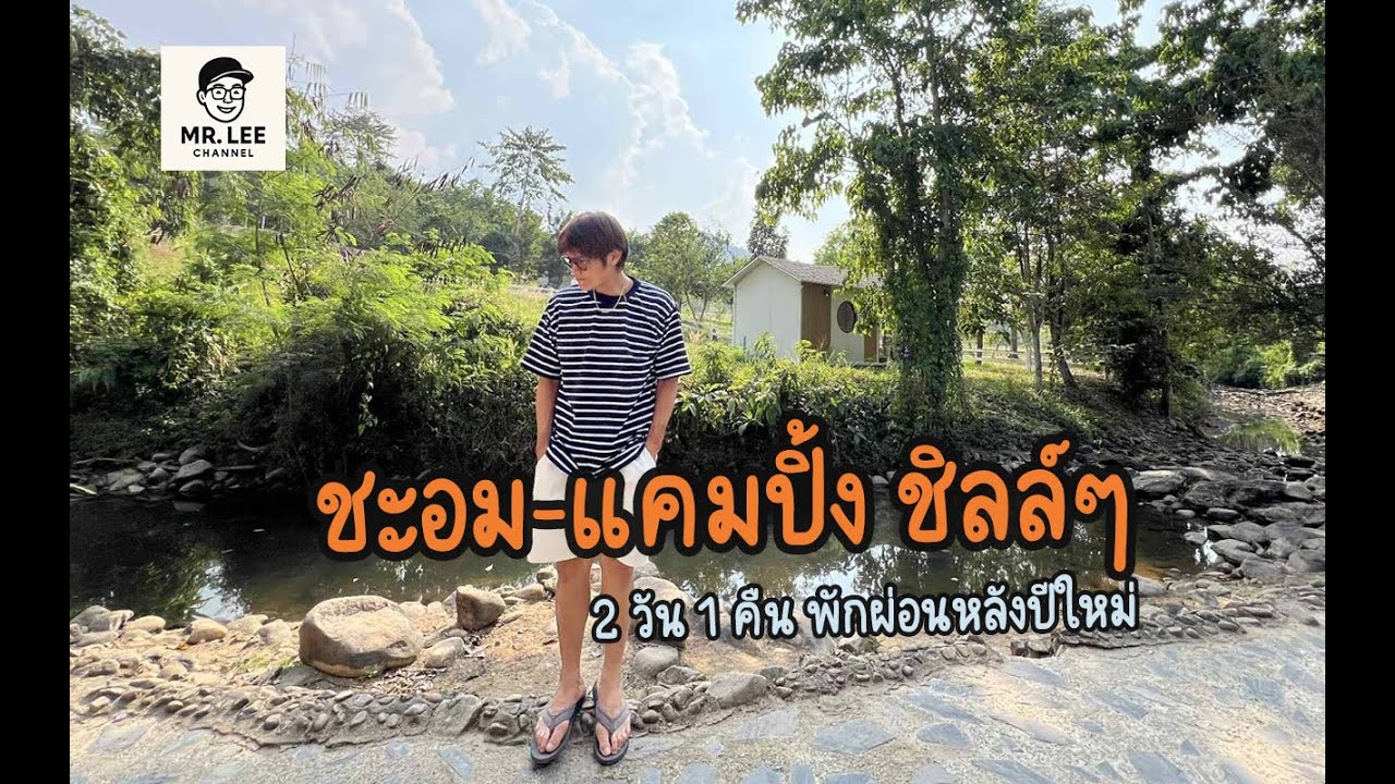2 วัน 1 คืน กับ 