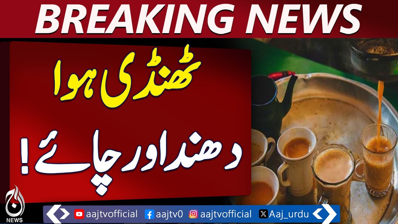 Winter Tea Trends | Lower Dir Chai Culture | Cold Weather Pakistan - Pakistan news