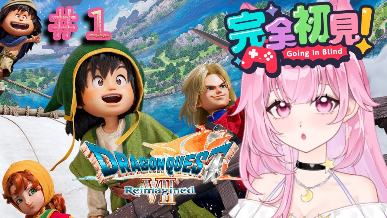【ドラクエ7#1】新人VTuber、はじめての本編冒険